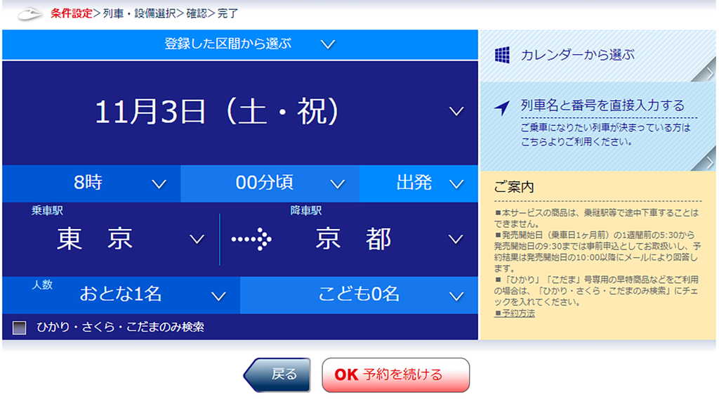 東海道新幹線の指定席券予約するならえきねっと スマートex 駅の券売機 架空自転車旅行社 ひとつな