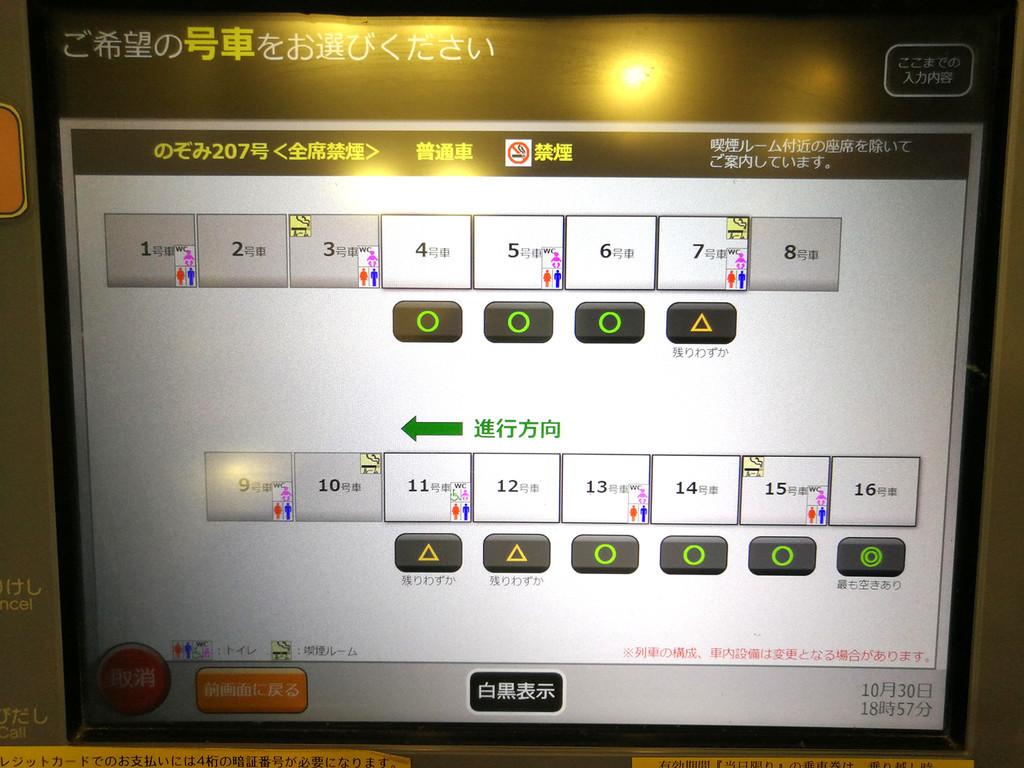東海道新幹線の指定席券予約するならえきねっと？スマートEX？駅の券売機？ 架空自転車旅行社「ひとつな」
