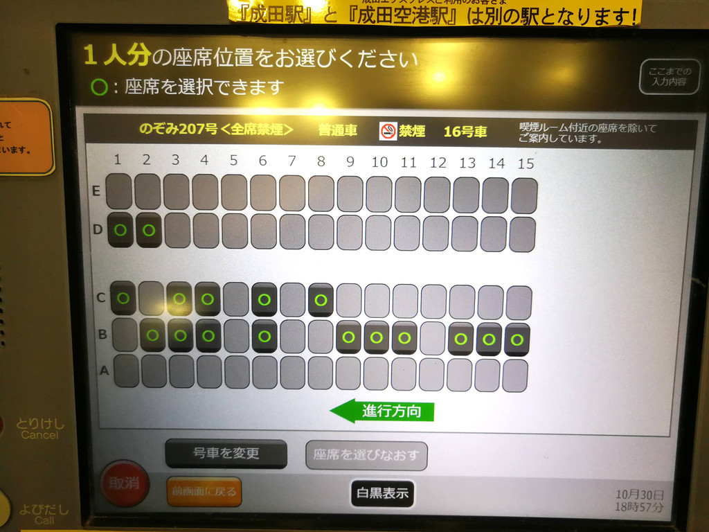 東海道新幹線の指定席券予約するならえきねっと？スマートEX？駅の券売機？ 架空自転車旅行社「ひとつな」