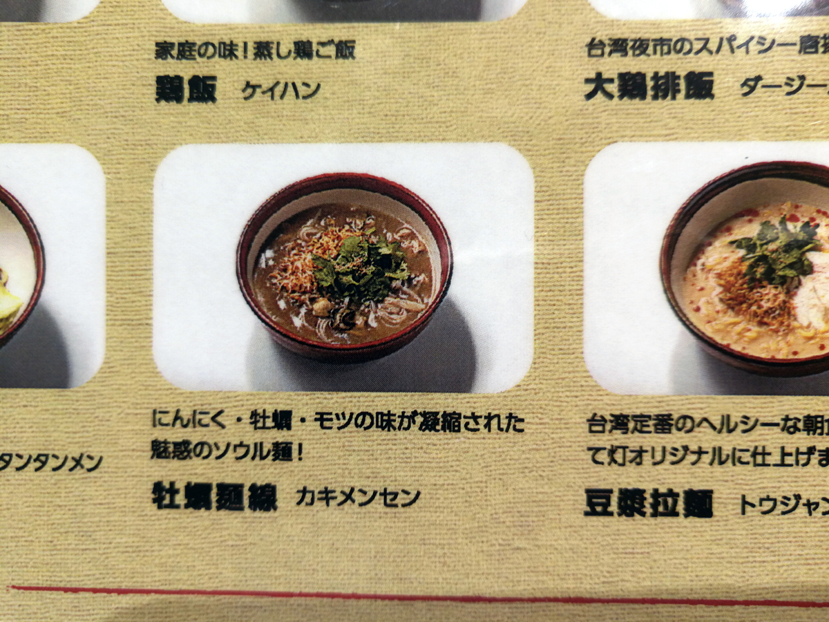 閉店 グランツリー武蔵小杉 灯 の大鶏排飯と麺線が旨すぎでした 架空自転車旅行社 ひとつな