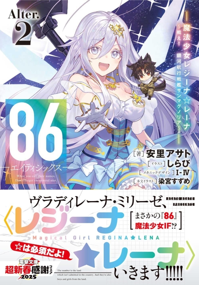 86-エイティシックス1から13+Alter.1と2 20250112204527.jpg