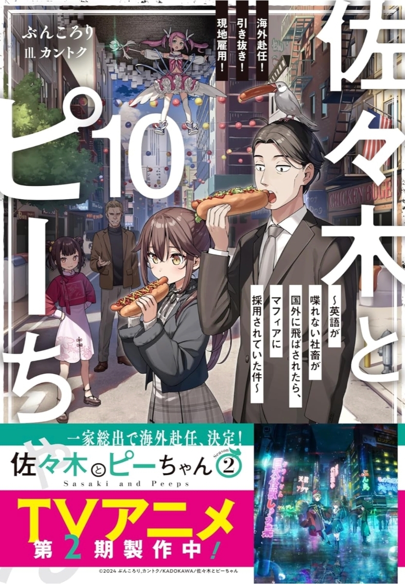 佐々木とピーちゃん　１ー１０巻 Amazon.co.jp: 佐々木とピーちゃん 異世界でスローライフを楽し