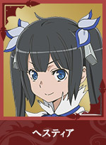 ヘスティア