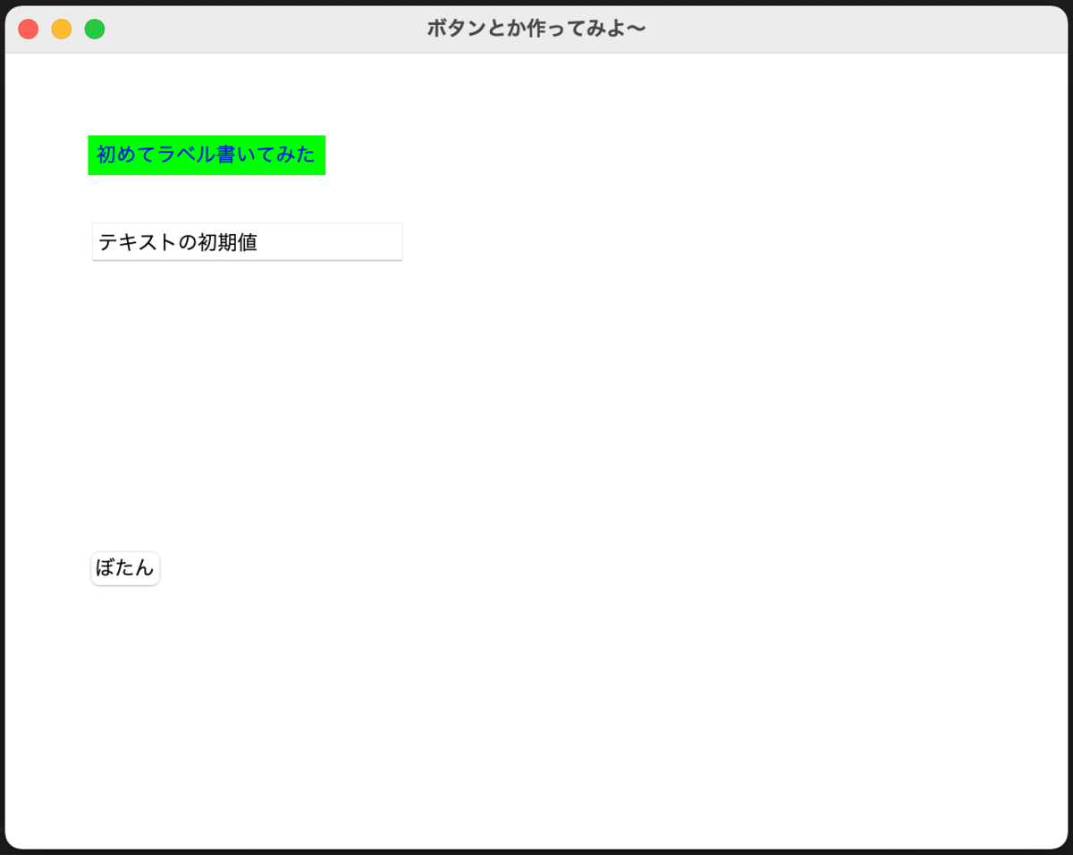 Python：Tkinterを使ってGUIを作成しよう。 その2 - らふの