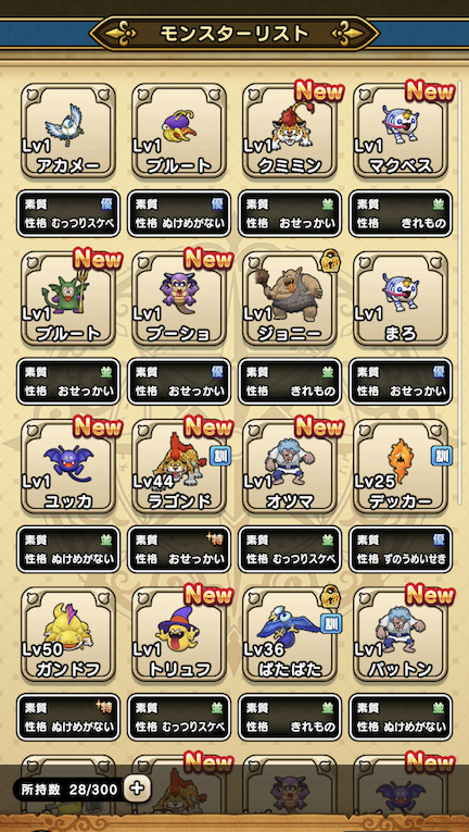 ドラクエウォークのなかまモンスター一覧画面
