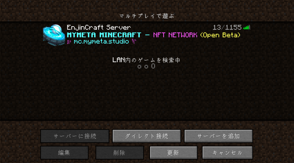 EnjinCraftのサーバにアクセスする画面