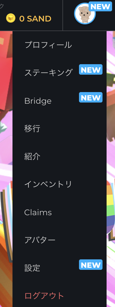 SANDBOX：メニュー画面