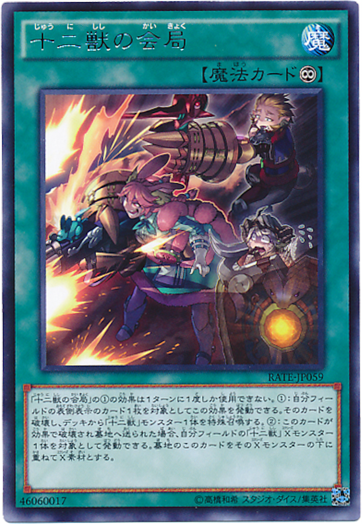 魔界劇団に入れてみよう！十二獣出張セット！ - 【遊戯王】光さす道に