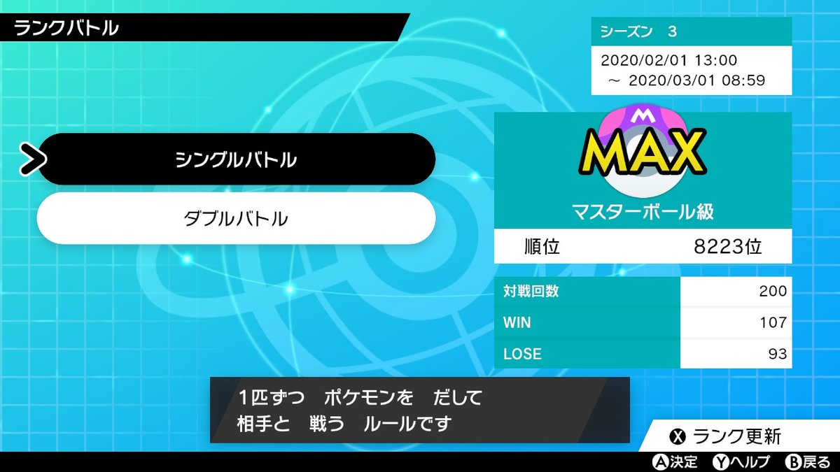 ポケモン剣盾s3構築記事 完全初心者の4桁達成パーティ ちょっと懐かしいゲームを考察