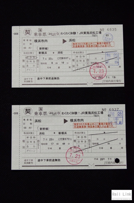 f:id:RailLink:20160727233507j:plain f:id:RailLink:20160727233507j:plain