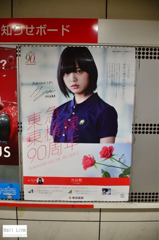 東横線９０周年記念 欅坂４６コラボポスター Rail Link 鉄道ブログ