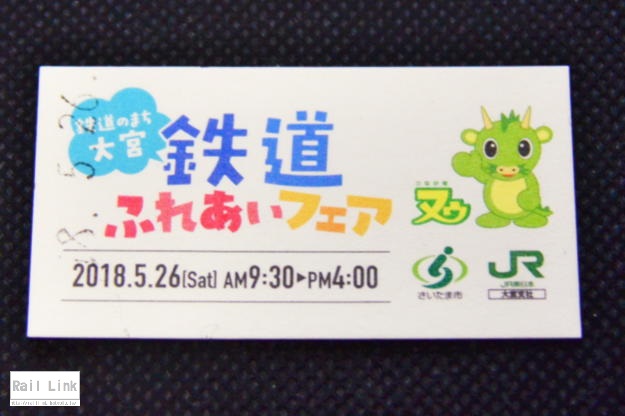 f:id:RailLink:20180530225806j:plain