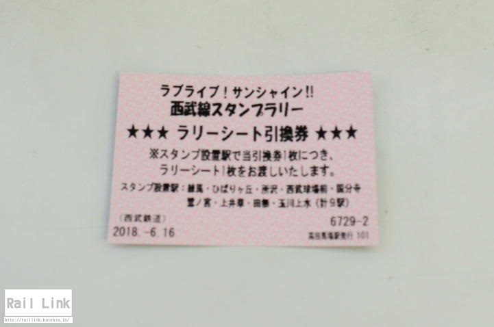 f:id:RailLink:20180622063535j:plain