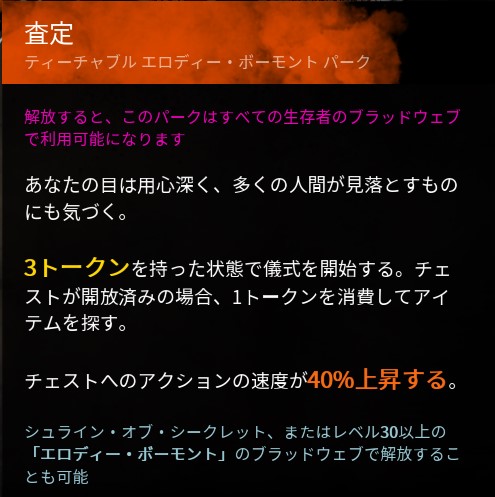 Dbd エロディー ラコト まとめ情報 背景物語 固有パークのご紹介 新チャプター A Binding Of Kin のん Dbdlab