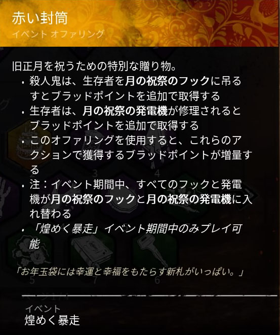 Dbd 旧正月イベント 煌めく暴走 の最新情報とイベント内容まとめ のん Dbdlab Dbd 旧正月イベント 煌めく暴走 の最新情報とイベント内容まとめ のん Dbdlab