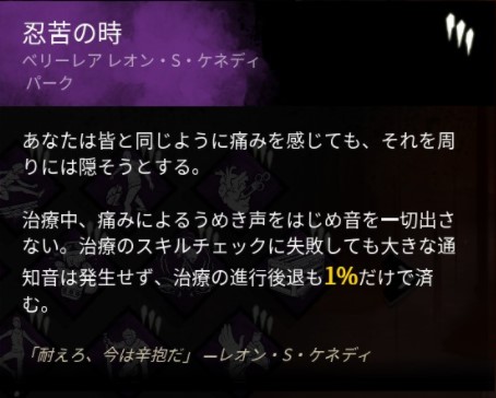 Dbd バイオコラボの新サバイバー レオン S ケネディ まとめ 背景物語 固有パークの効果解説 活用方法 のん Dbdlab