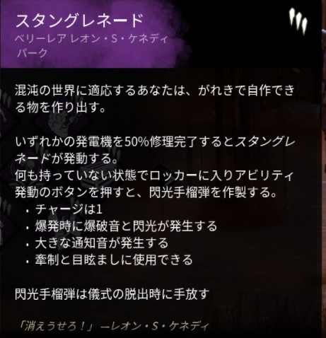 Dbd バイオコラボの新サバイバー レオン S ケネディ まとめ 背景物語 固有パークの効果解説 活用方法 のん Dbdlab
