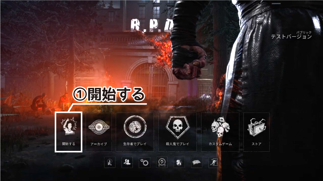 Dbd チュートリアル大幅強化 Aiで動くキャラクターと一緒に実践プレイが可能に デッドバイデイライト きまぐれdbd