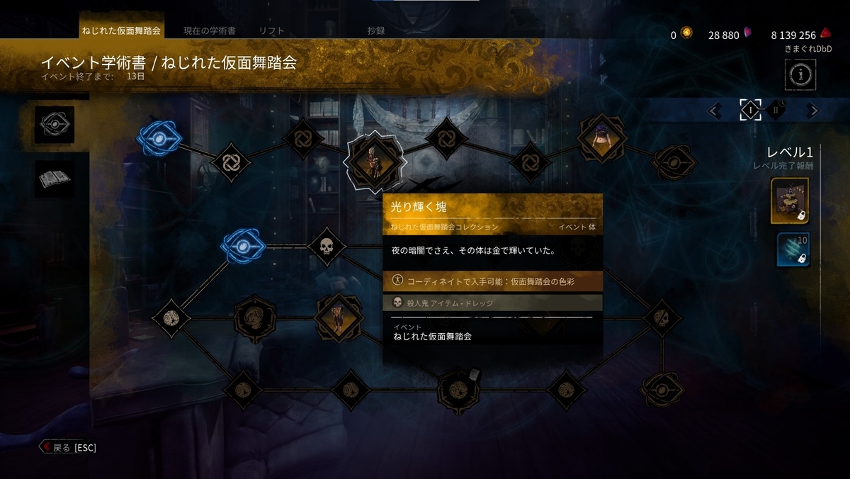 Dbd 6周年記念イベント ねじれた仮面舞踏会 の最新情報まとめ きまぐれdbd Dbd 6周年記念イベント ねじれた仮面舞踏会 の最新情報まとめ きまぐれdbd