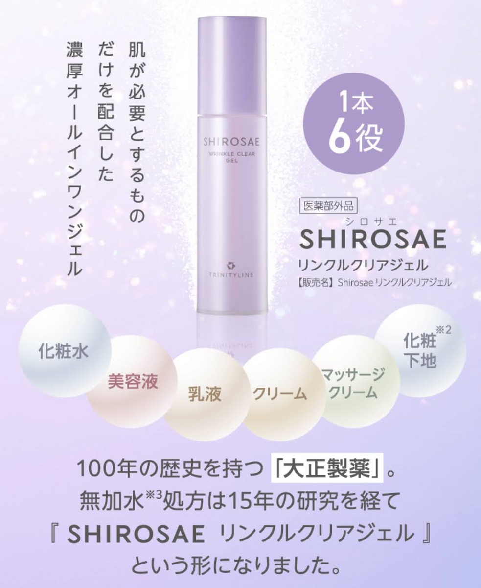 本仮屋ユイカさんがCM出演するオールインワンジェル“しろさえ”の魅力と