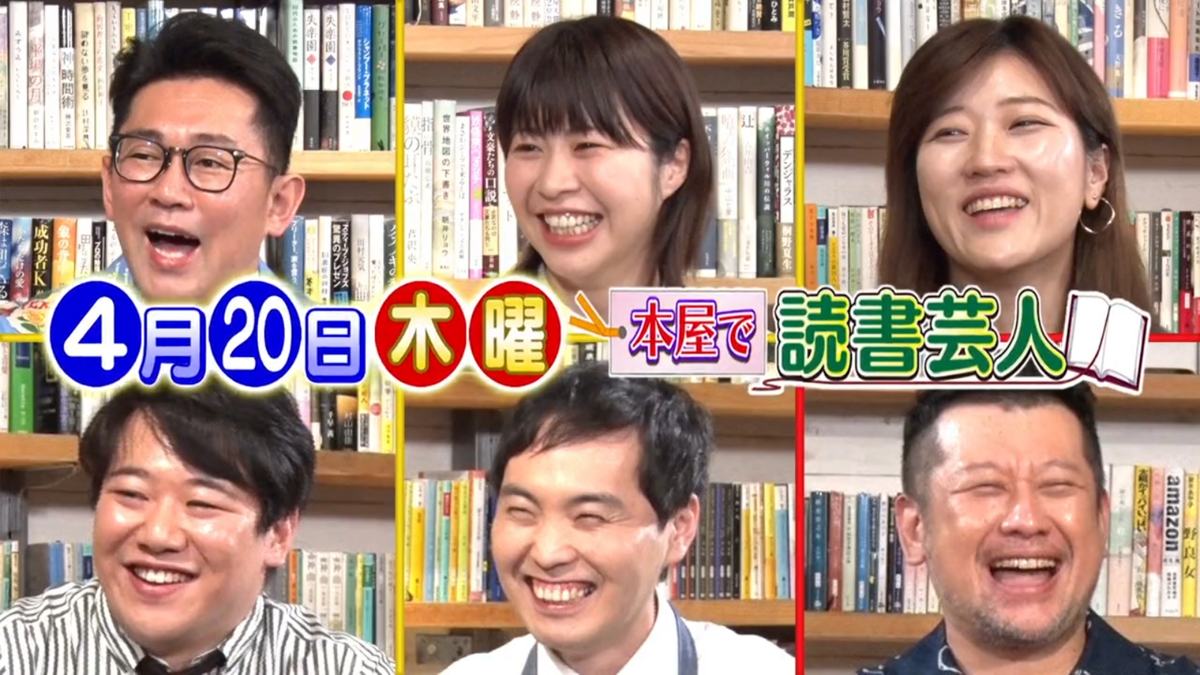 アメトーーク！】本屋で読書芸人2023で紹介された芸人さんおすすめ書籍