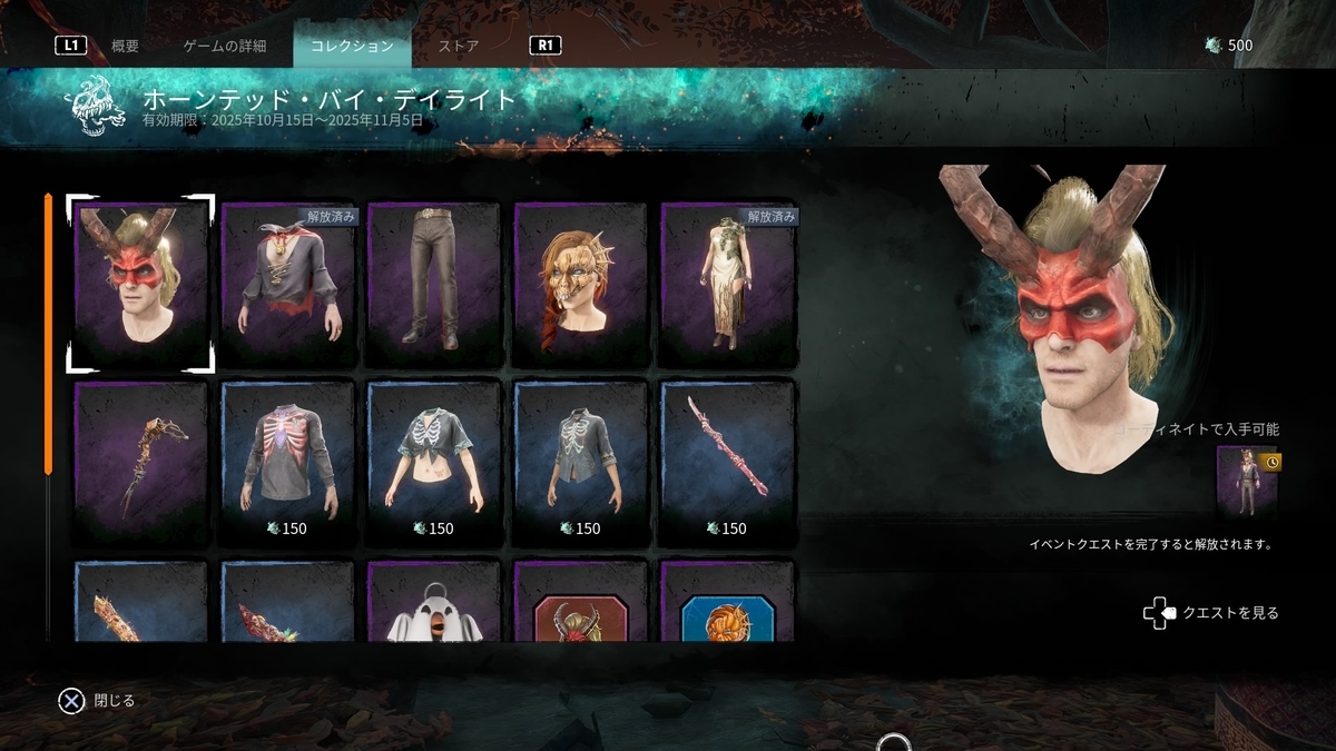 呪物？　ホーンテッドアイテム。 Dead by Daylight』ホーンテッド・バイ・デイライト2024：知って