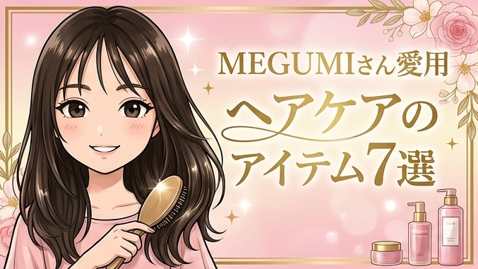 スタイリング剤 megumi MEGUMIがフルプロデュースするトータルエイジングケアブランド