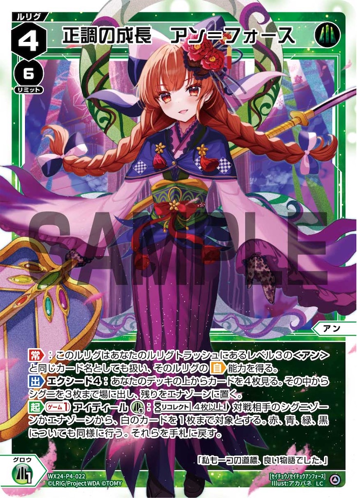 ウィクロス FORTH SELECTOR UAR バタフライ・エフェクト WIXOSS【公式