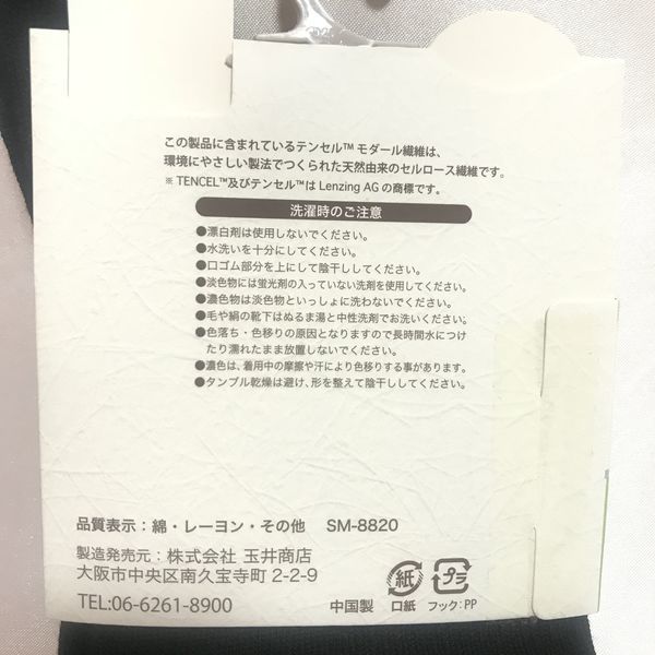 しめつけない履き口ゆったり靴下 しまむらで履き心地のいいショートソックス購入 ラクスキー