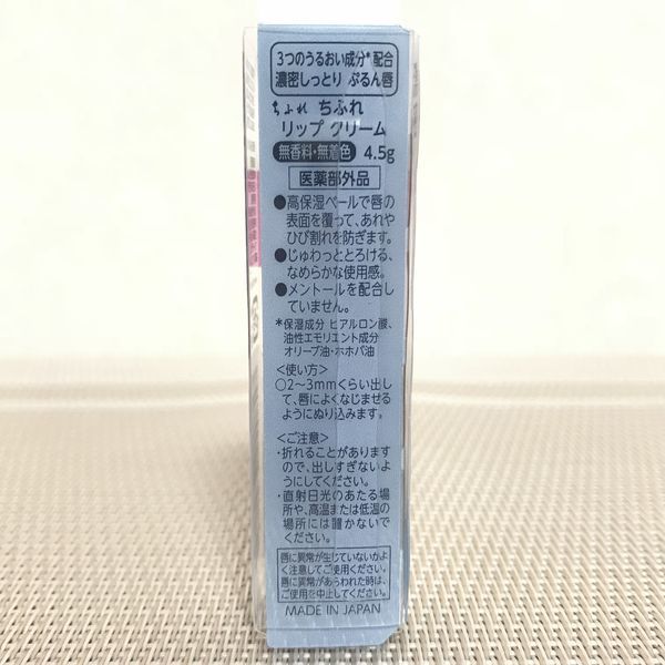 ちふれ薬用リップクリームの成分