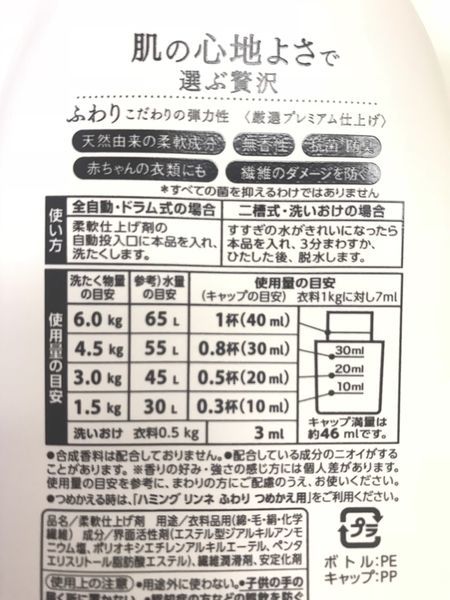 柔軟剤でアイロン不要 無香料の ハミング リンネ がおすすめ ラクスキー