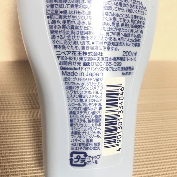 ニベア マシュマロケアボディミルク ヒーリングシトラスの香りの成分