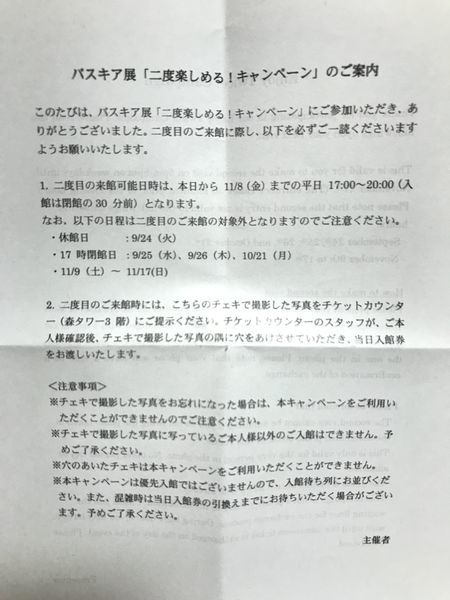 バスキア展はチェキ撮影をしてもらい持参すると二回目のチケットが無料