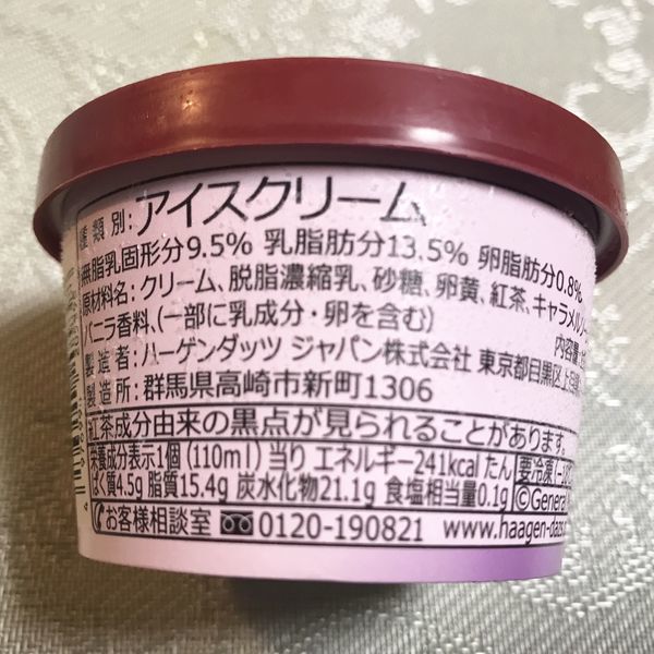 ハーゲンダッツの紅茶ラテの原材料名・カロリー