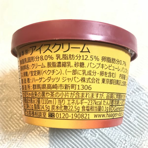 ハーゲンダッツのリッチパンプキンの原材料名とカロリー