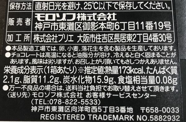 モロゾフ ティーバー 紅茶のティースプーン型のバレンタインチョコレート 原材料名 カロリーなど ラクスキー モロゾフ ティーバー 紅茶のティースプーン型のバレンタインチョコレート 原材料名 カロリーなど ラクスキー