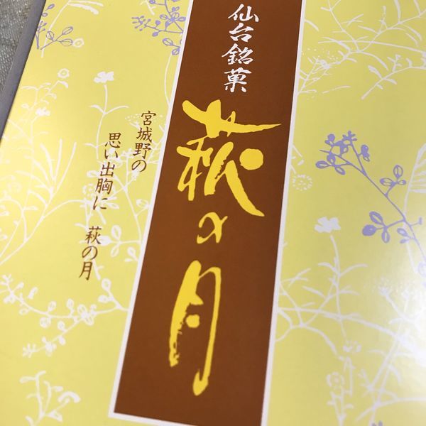 宮城県の県花の萩の月