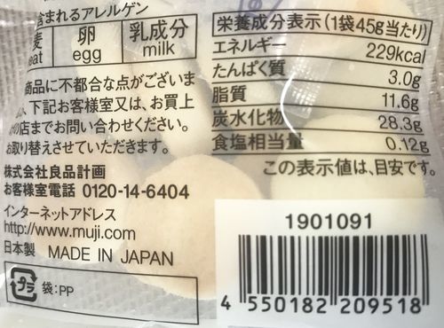 無印良品の国産素材でつくったクッキーさつまいも味の栄養成分表示カロリー