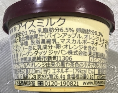 ハーゲンダッツ新作ジェラートのゴールデンパイン&マスカルポーネ