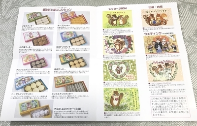 西光亭のリスのイラスト箱のくるみのクッキー