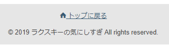 はてなブログproのコピーライトを入れたフッタ画像