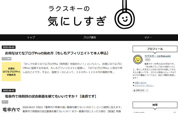 はてなブログBrooklynに設定したグローバルナビのPC表示