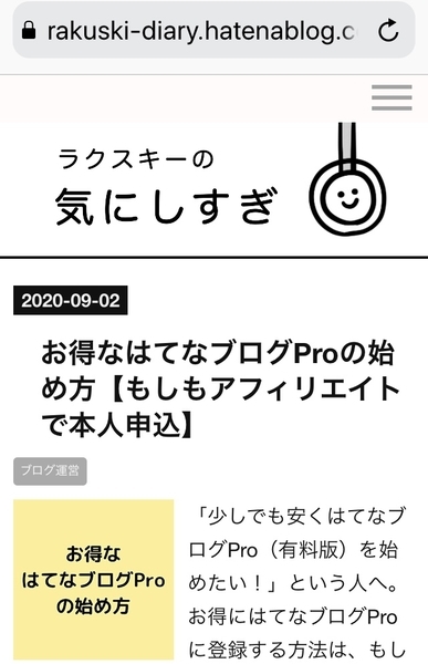 はてなブログBrooklynに設定したグローバルナビのスマホ表示