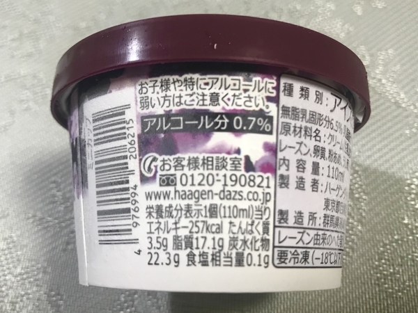 ハーゲンダッツ 新作 ラムレーズン の季節到来 幸せのハート My Spoon
