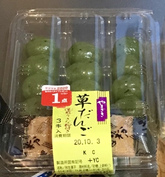 お月見はスーパーの和菓子でOK！月見団子（明日香野）＆草だんご
