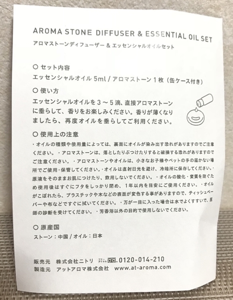 ニトリ「アロマオイルスターターセット」の缶入りアロマストーン（ミニ