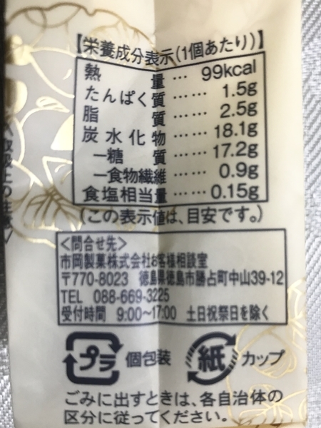 ファミリーマートのなると金時すいーとぽてと栄養成分表示カロリー