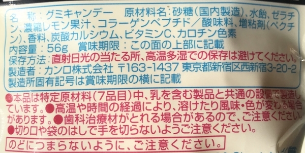 ピカチュのピュレグミのレモン味の原材料名のパッケージ画像