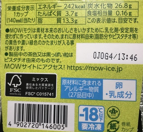 モウの数量限定ピスタチオ＆ミルクの栄養成分表示カロリー