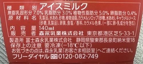 モウの期間限定クラシックソルティーキャラメル味アイスの原材料名